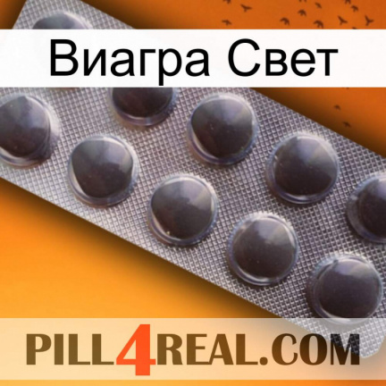 Виагра Свет 30